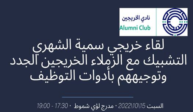 	PSUT Alumni Club Gathering with Fresh Graduates